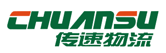广东传速物流有限公司
